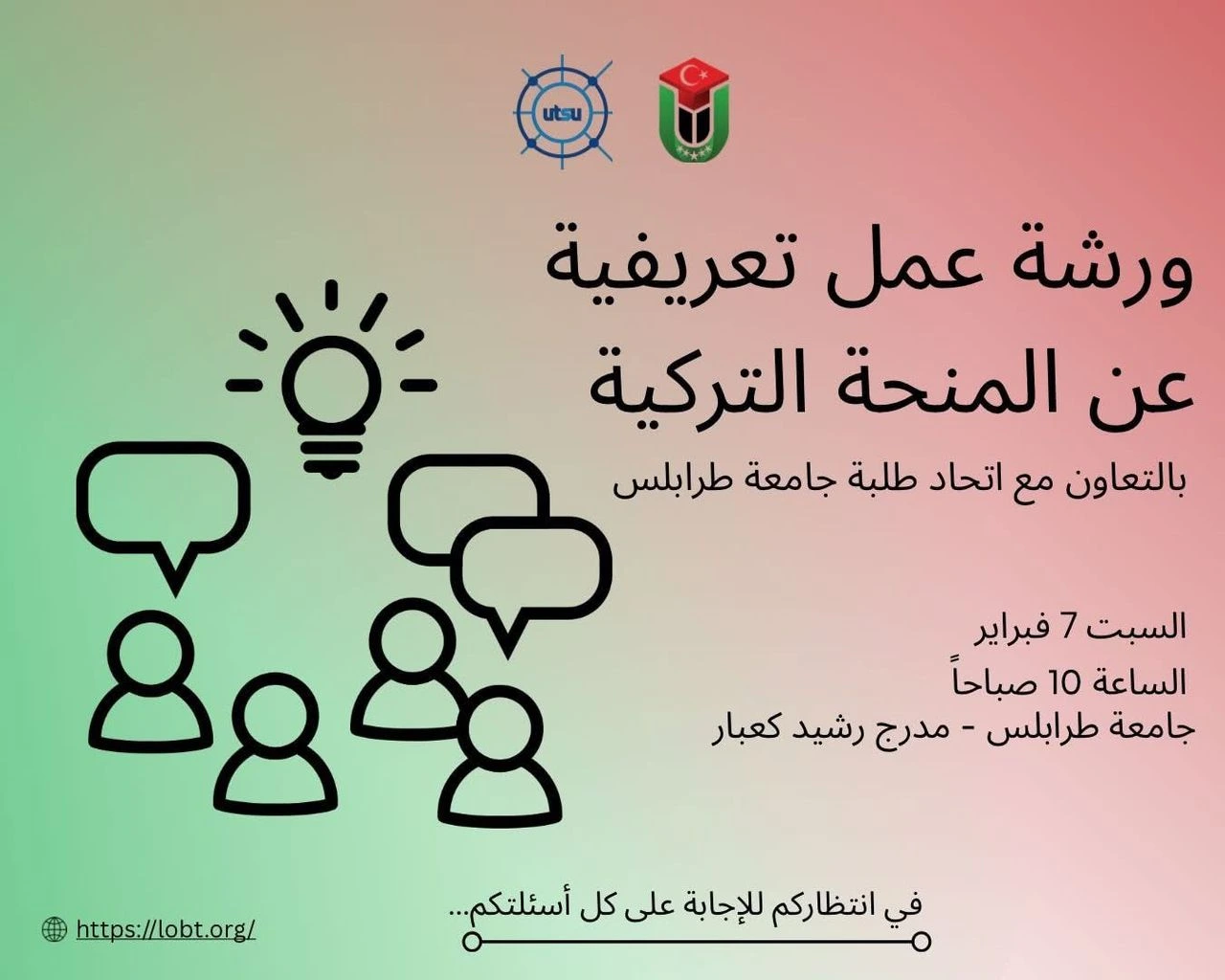 ورشة عمل عن المنحة التركية